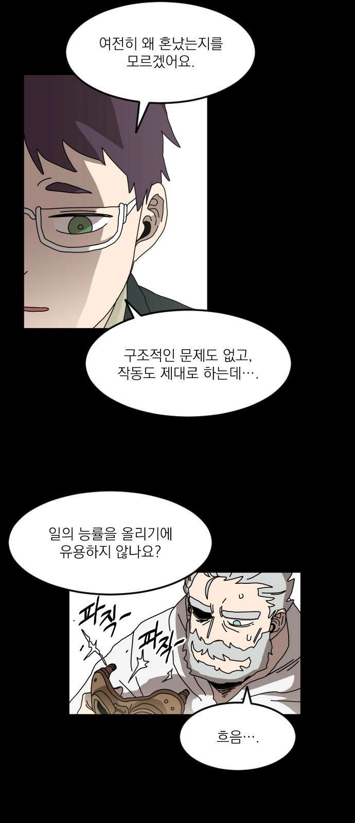 마이너스의 손 120화 9