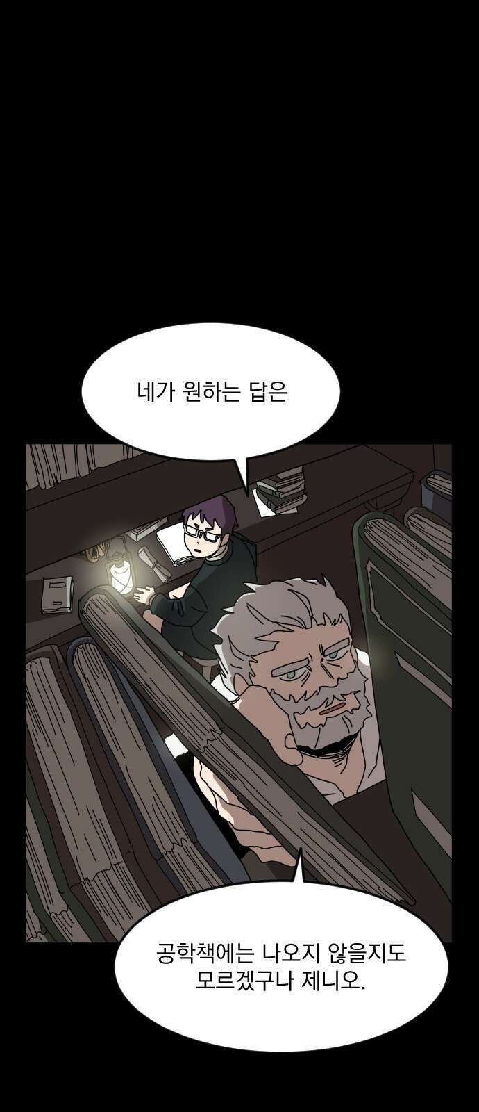 마이너스의 손 120화 10