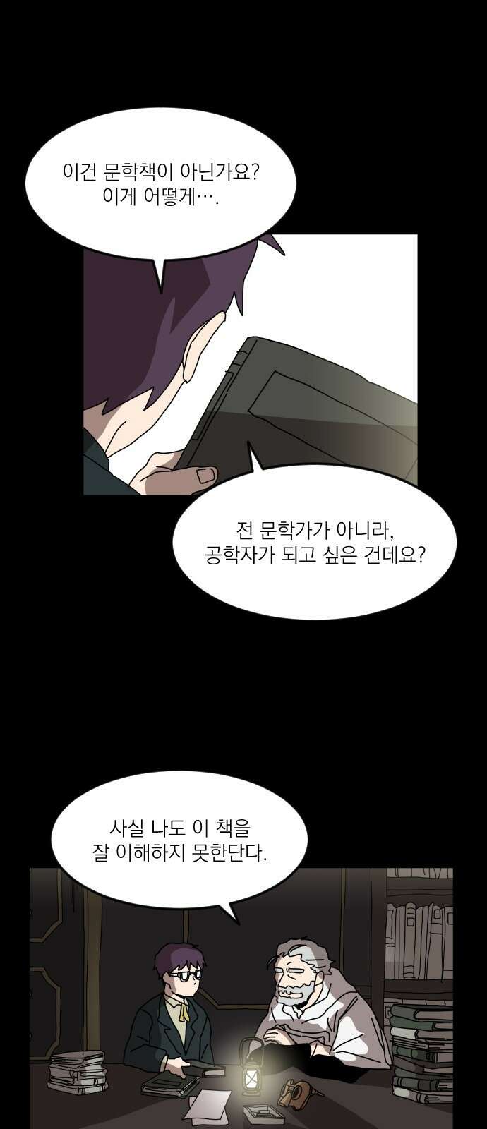 마이너스의 손 120화 12