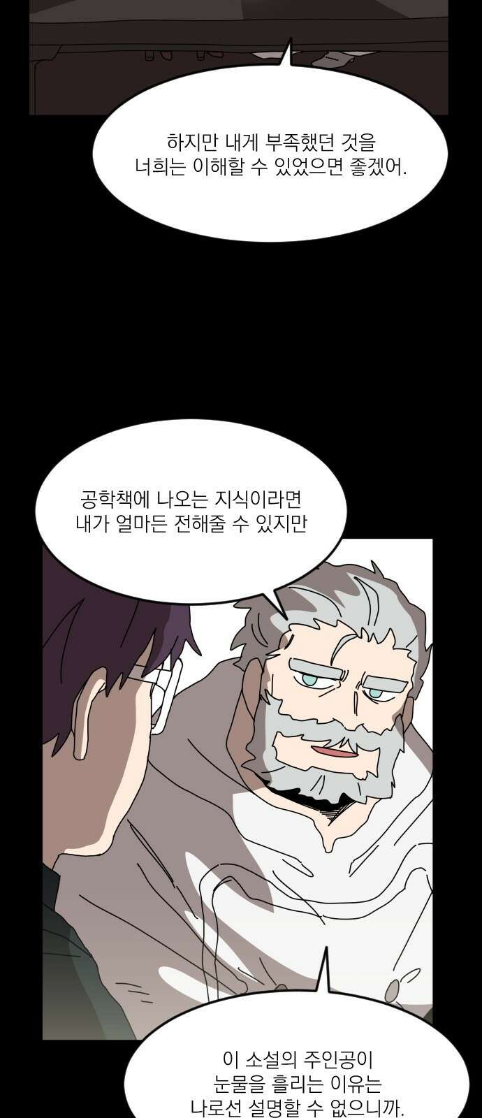 마이너스의 손 120화 13