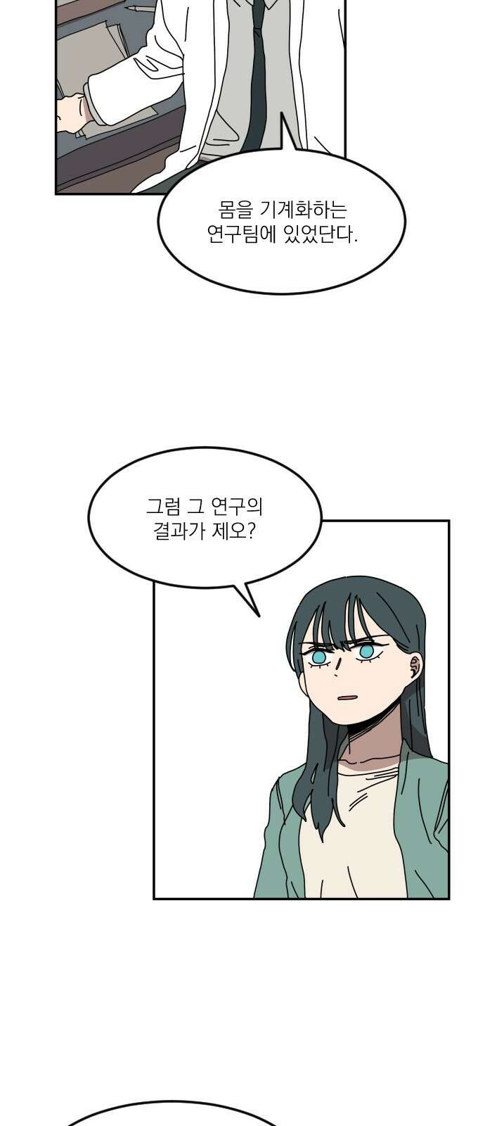 마이너스의 손 120화 17