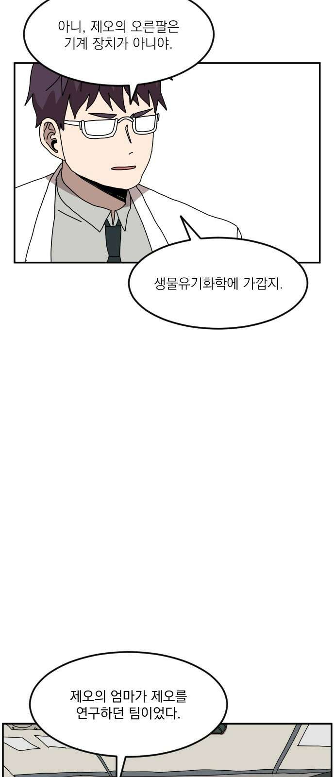 마이너스의 손 120화 18