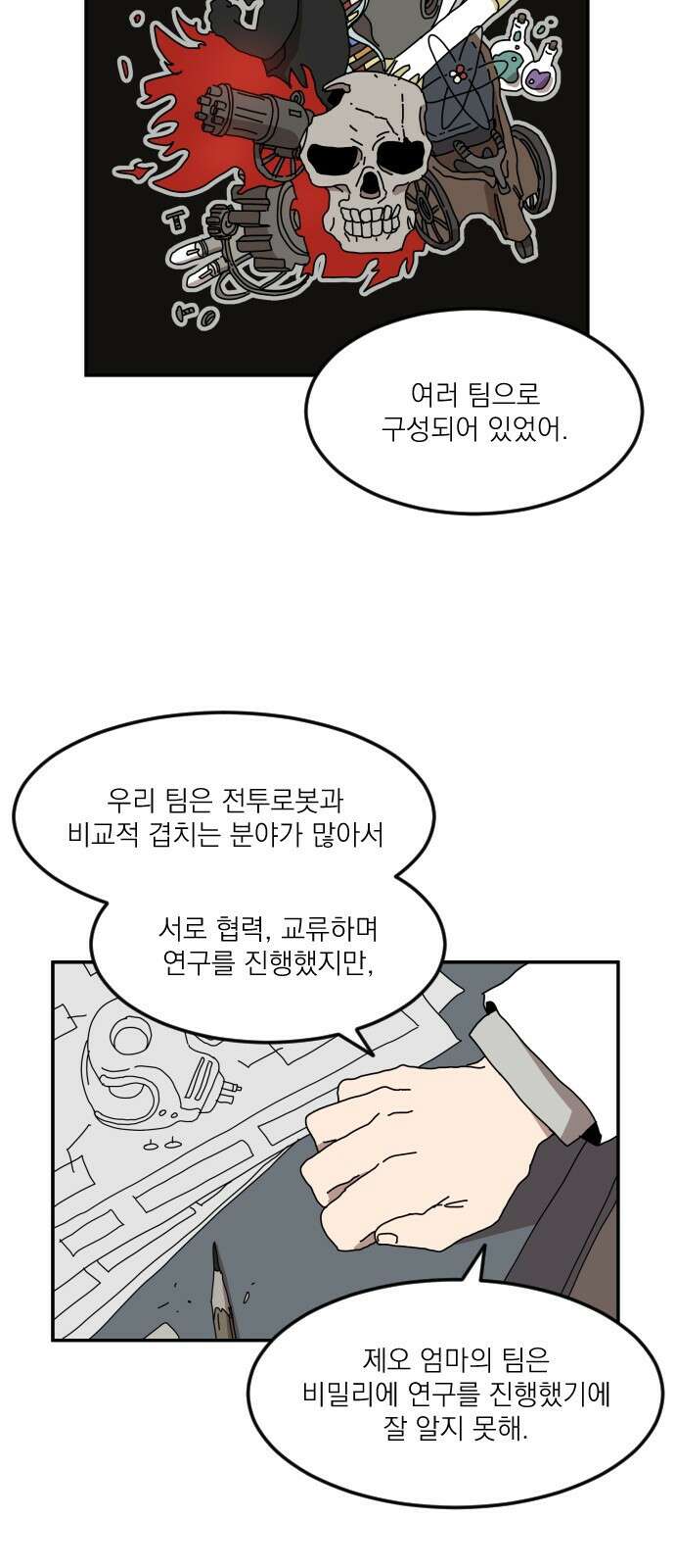 마이너스의 손 120화 20