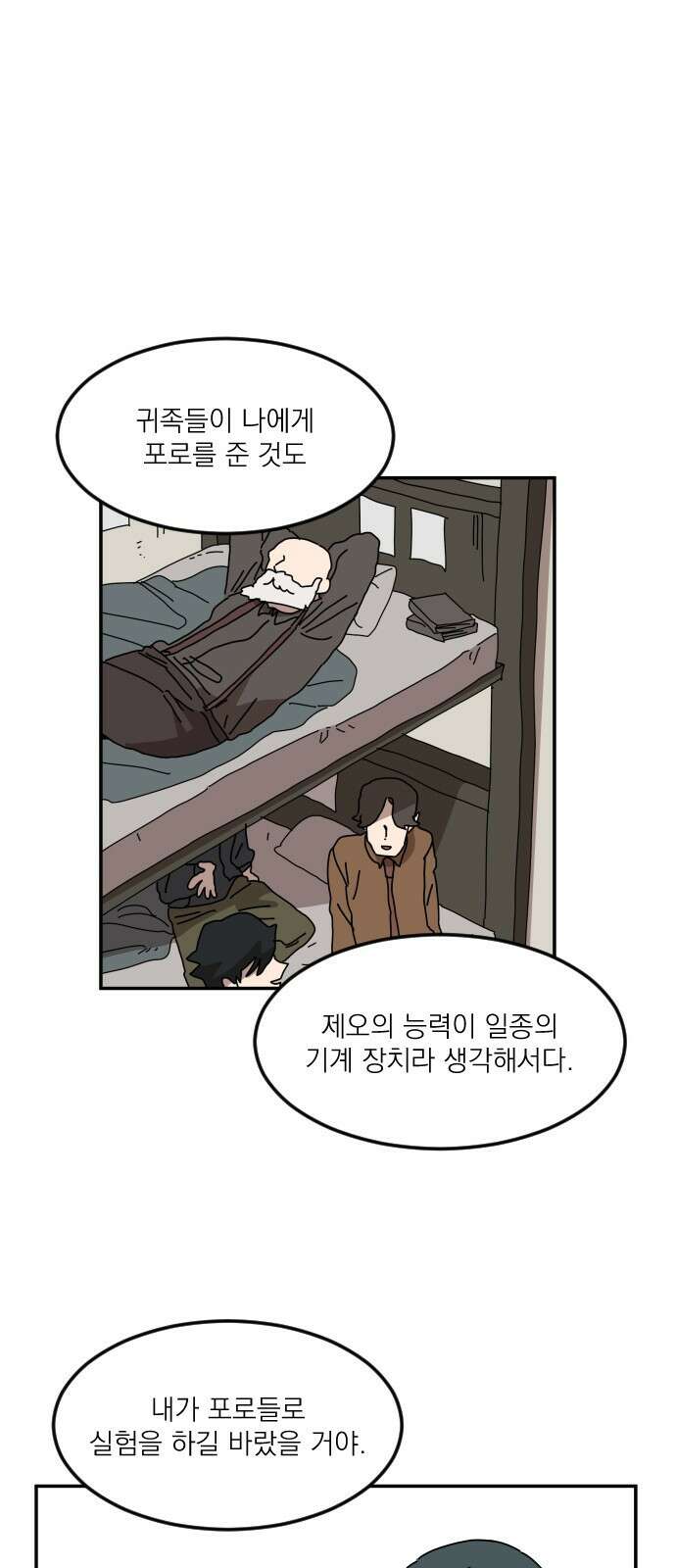 마이너스의 손 120화 21