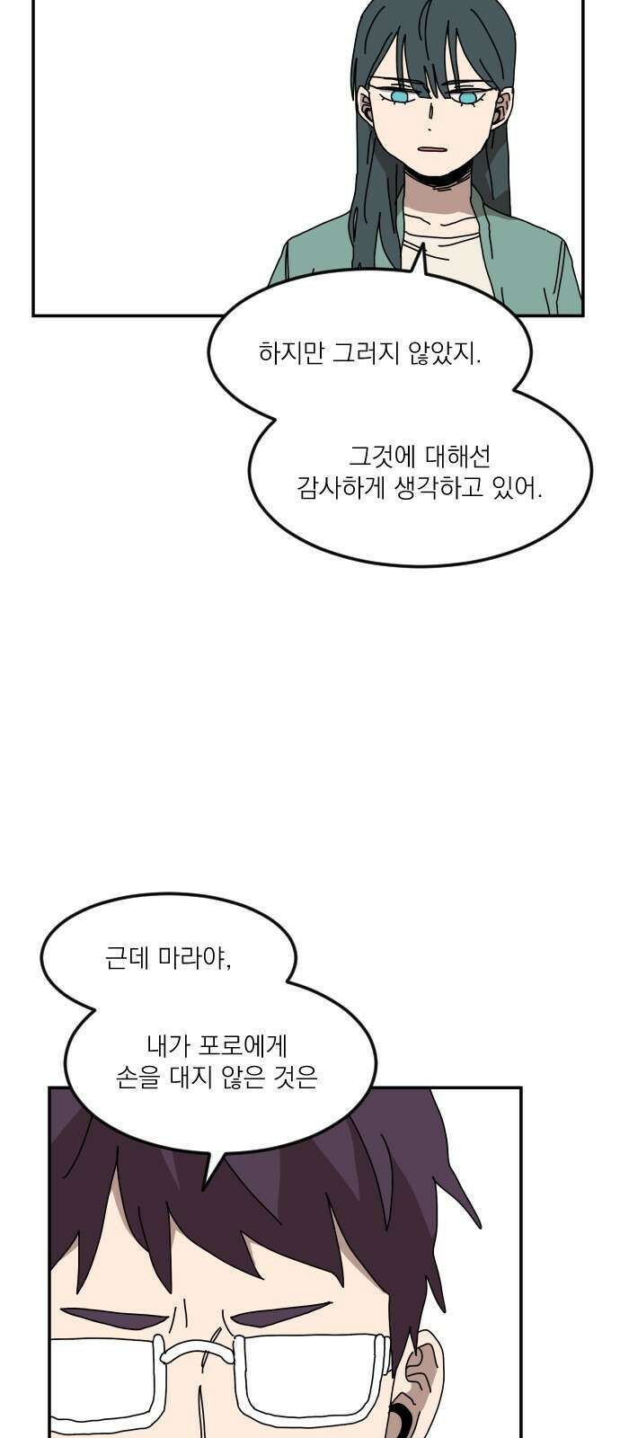 마이너스의 손 120화 22