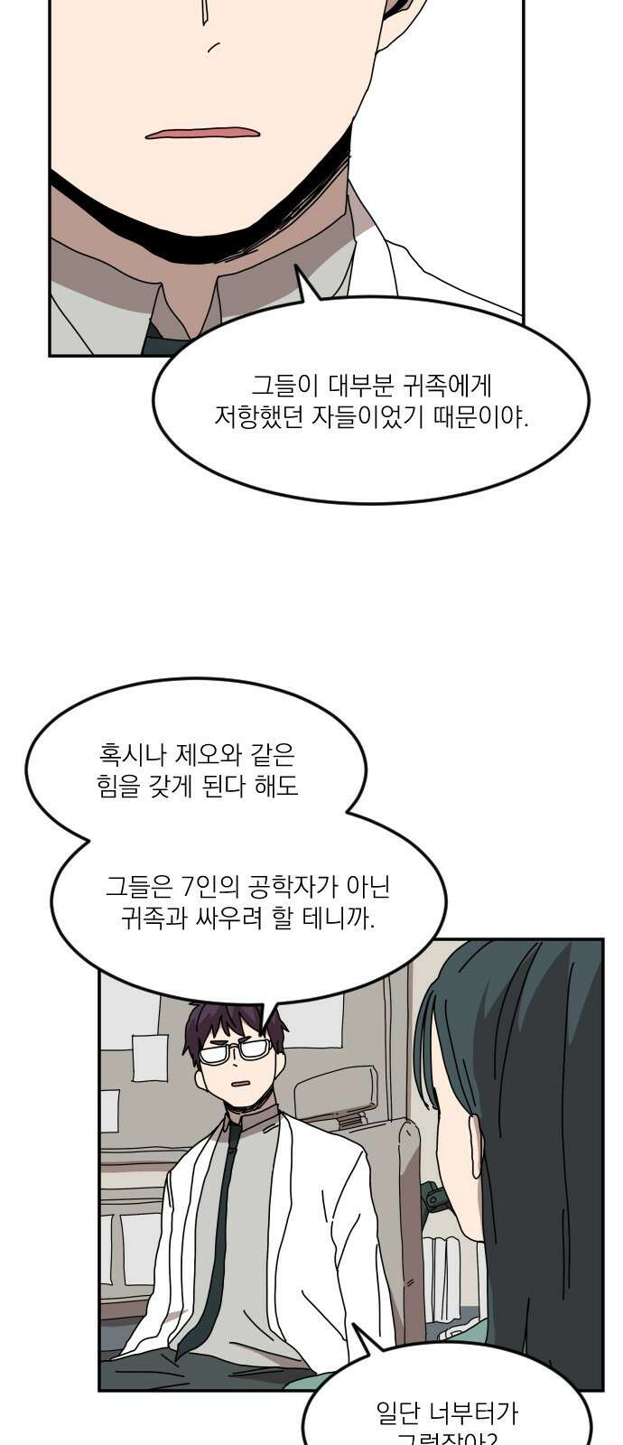 마이너스의 손 120화 23