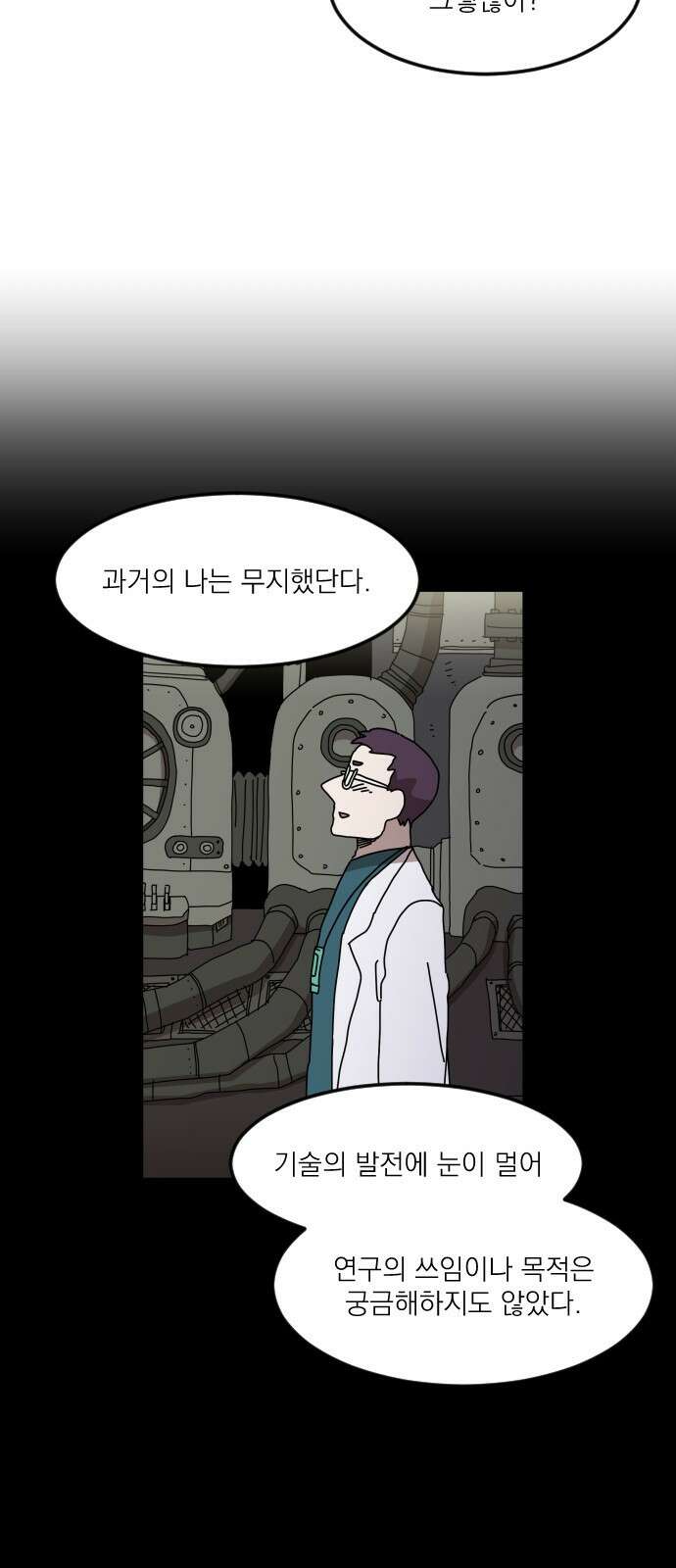 마이너스의 손 120화 24