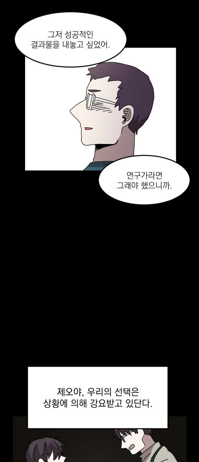 마이너스의 손 120화 25