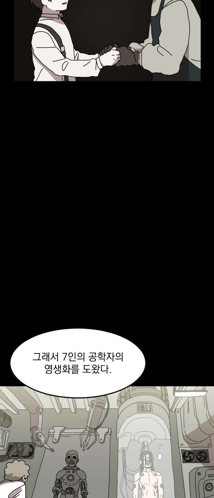 마이너스의 손 120화 26