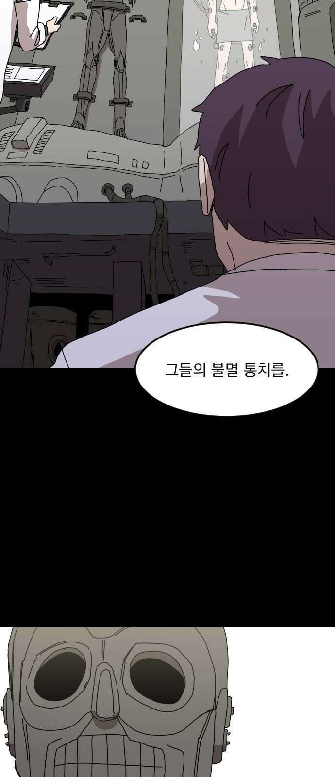 마이너스의 손 120화 27