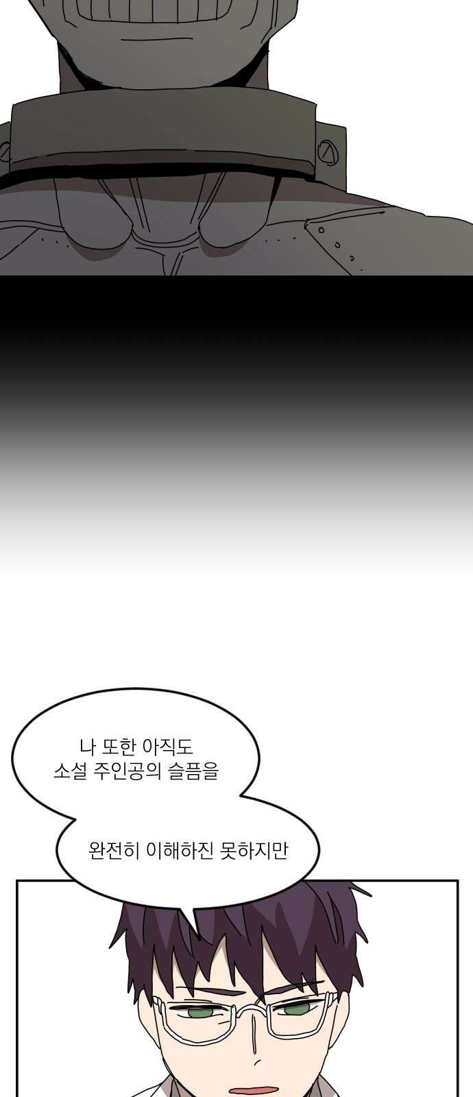 마이너스의 손 120화 28