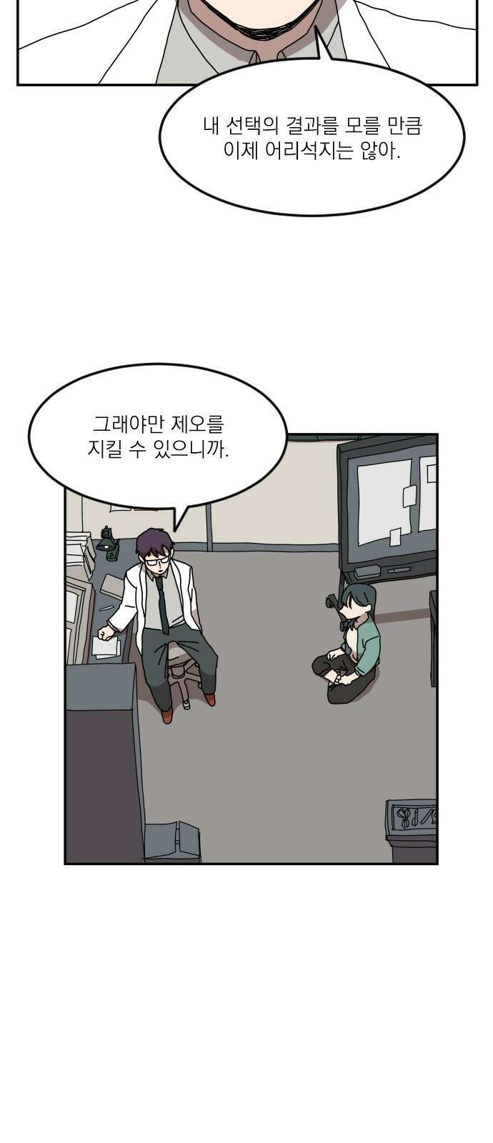 마이너스의 손 120화 29