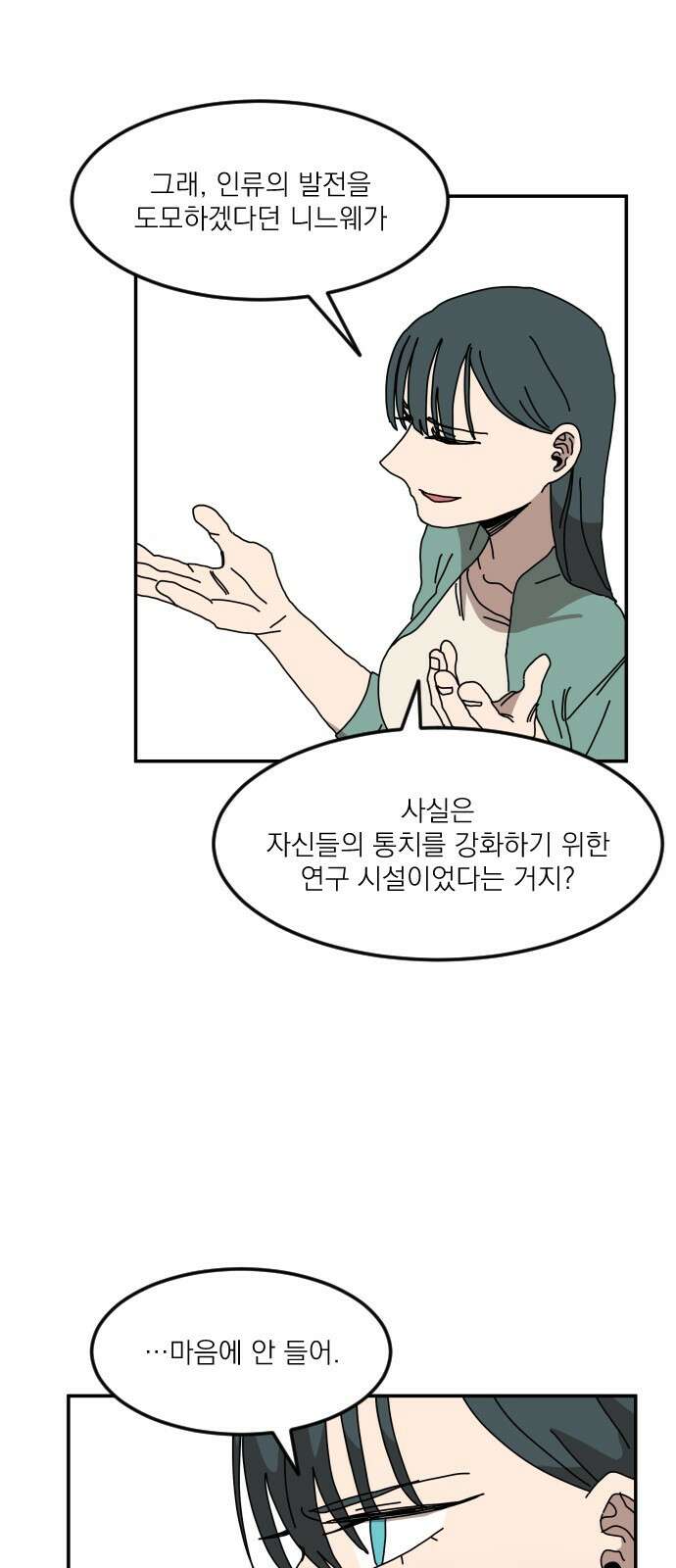 마이너스의 손 120화 30