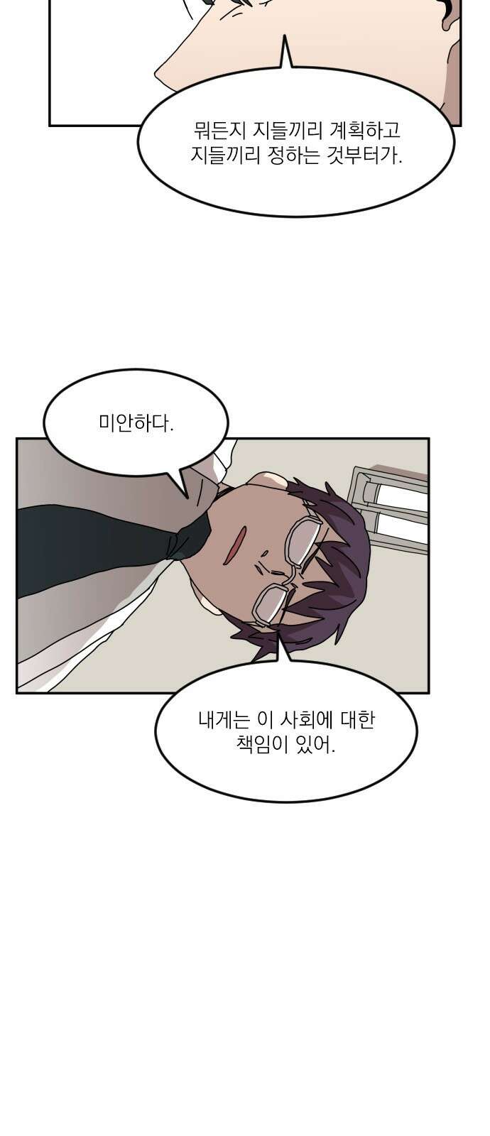 마이너스의 손 120화 31