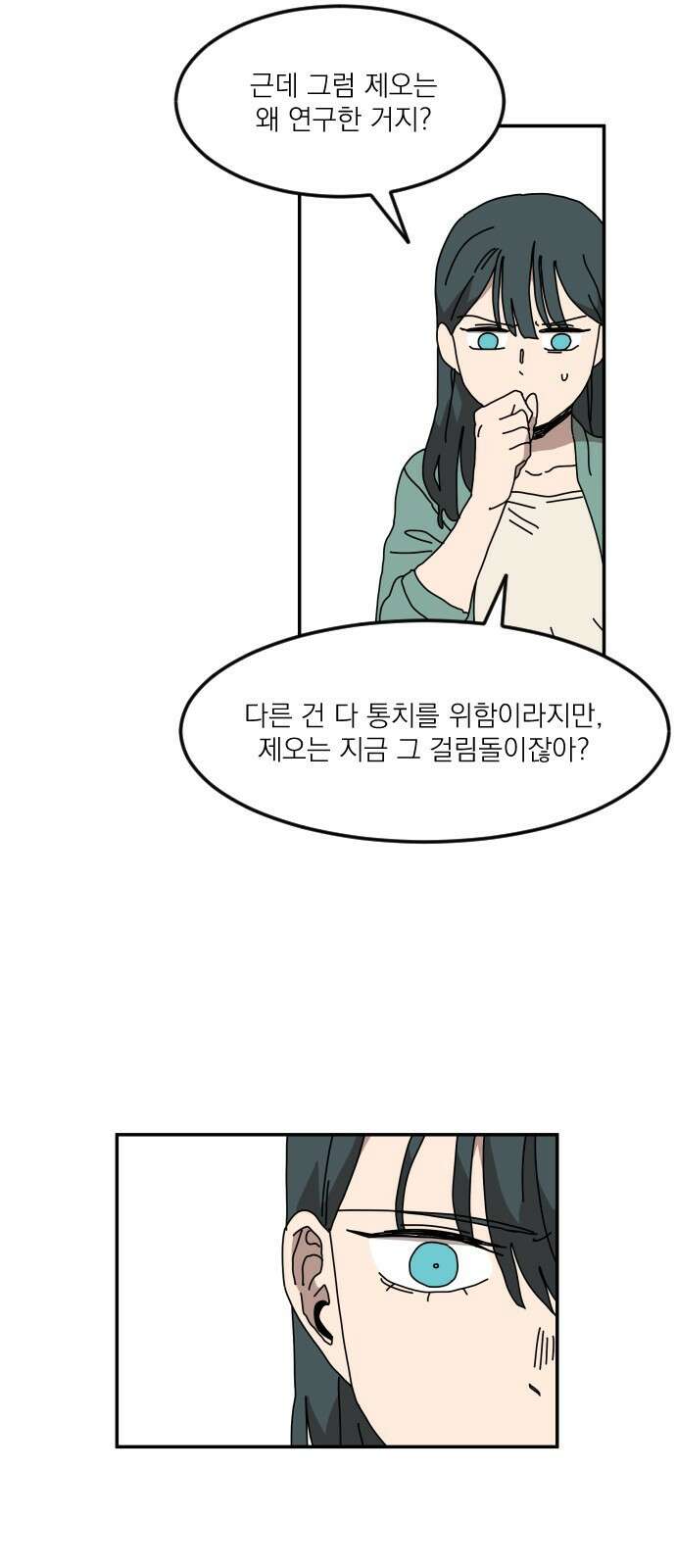 마이너스의 손 120화 32