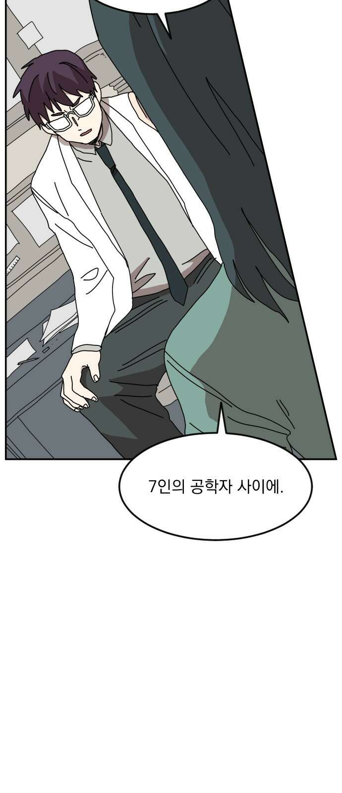마이너스의 손 120화 34