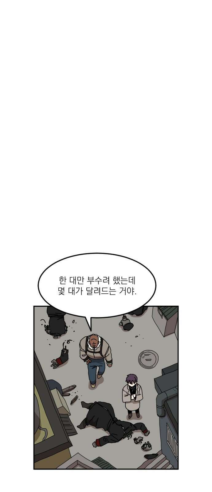 마이너스의 손 120화 41