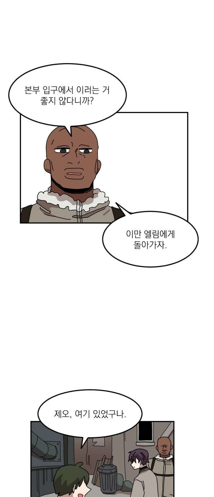 마이너스의 손 120화 42
