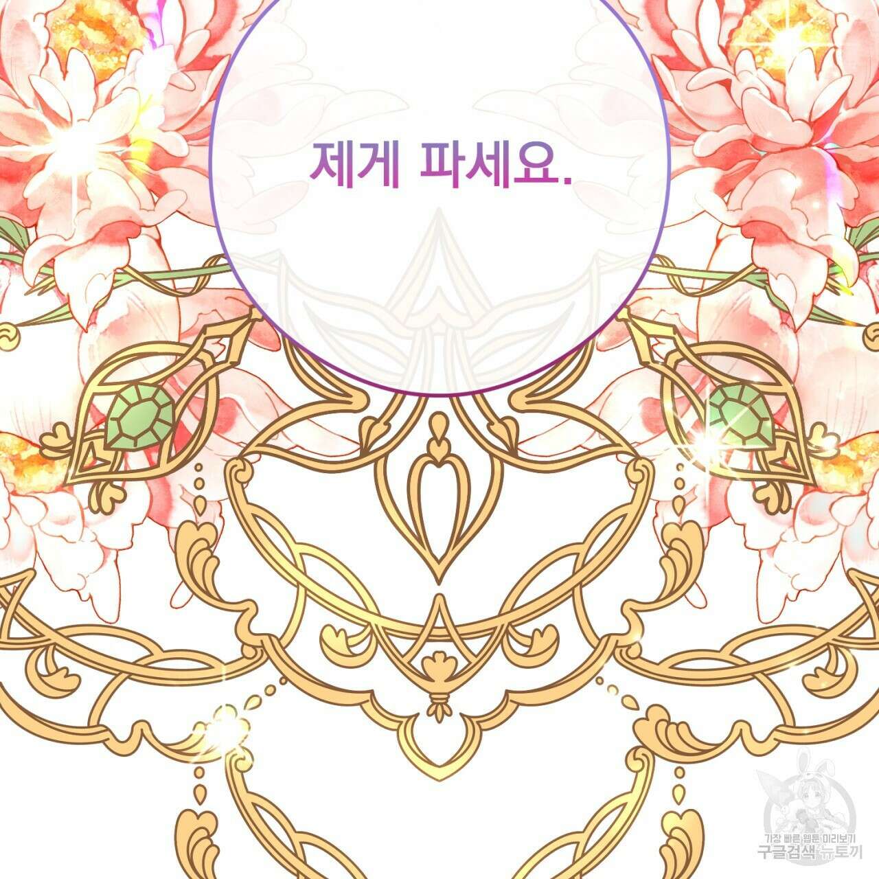 이스닐다 75화 9