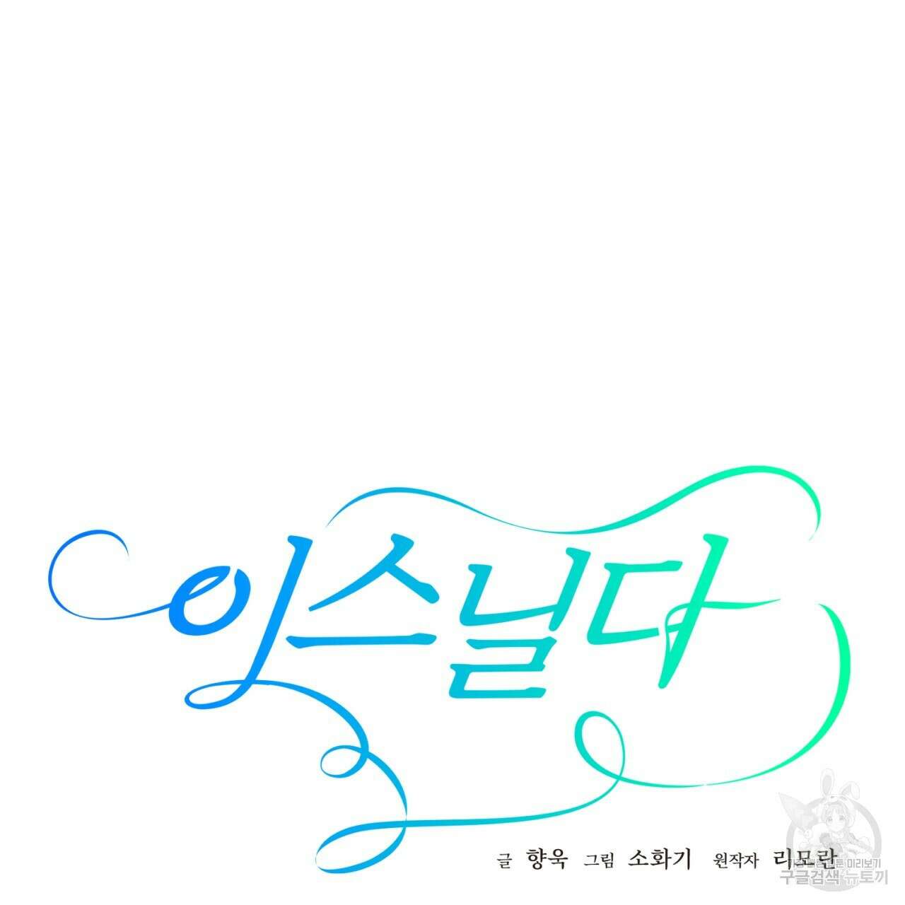 이스닐다 75화 11