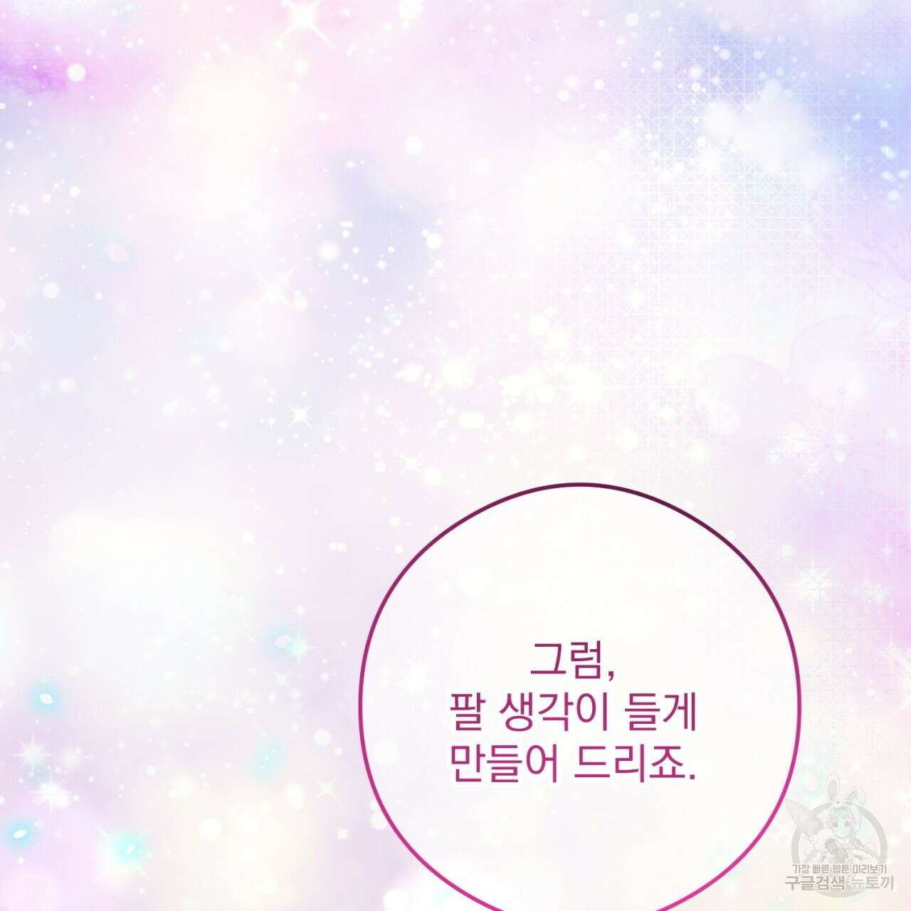 이스닐다 75화 28