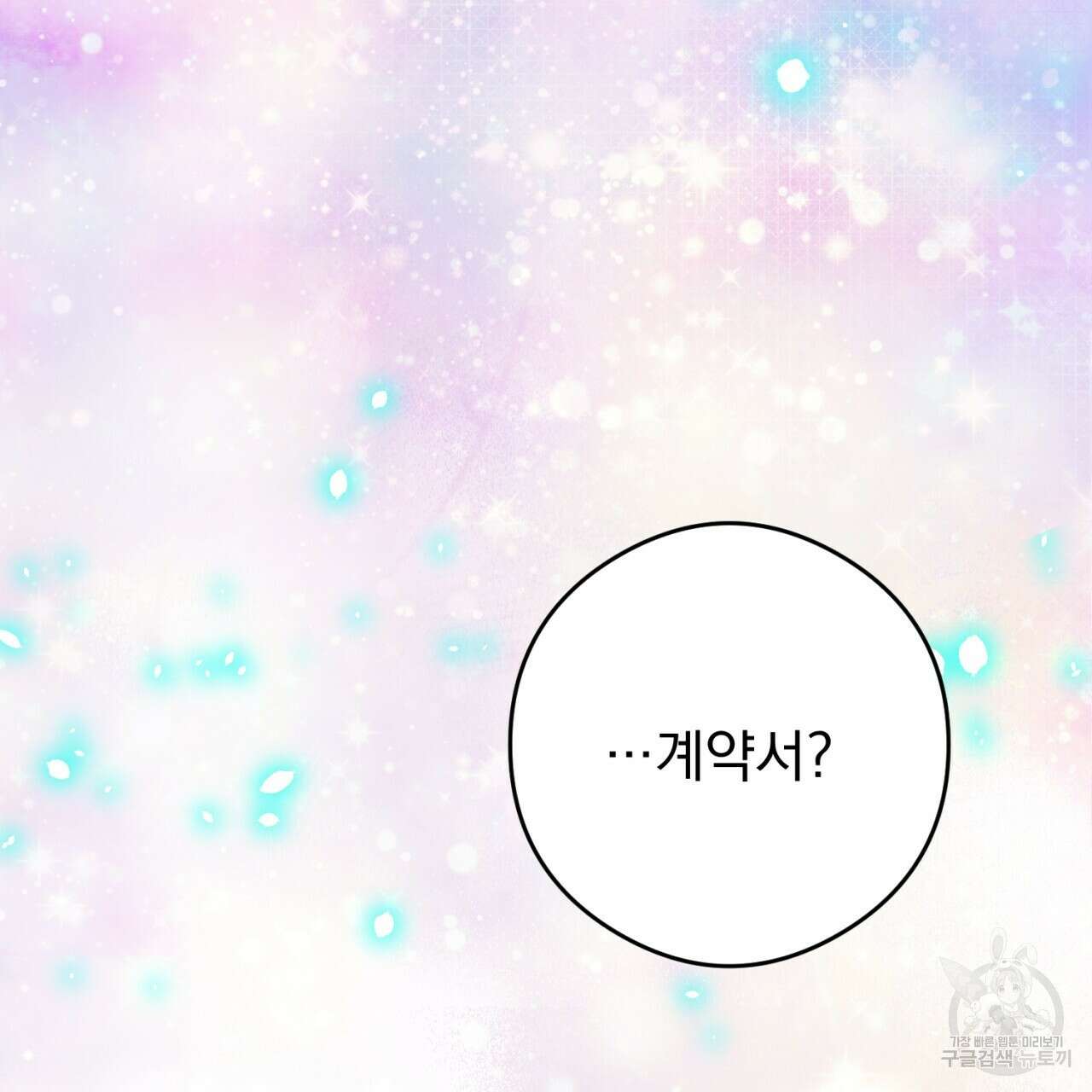이스닐다 75화 43