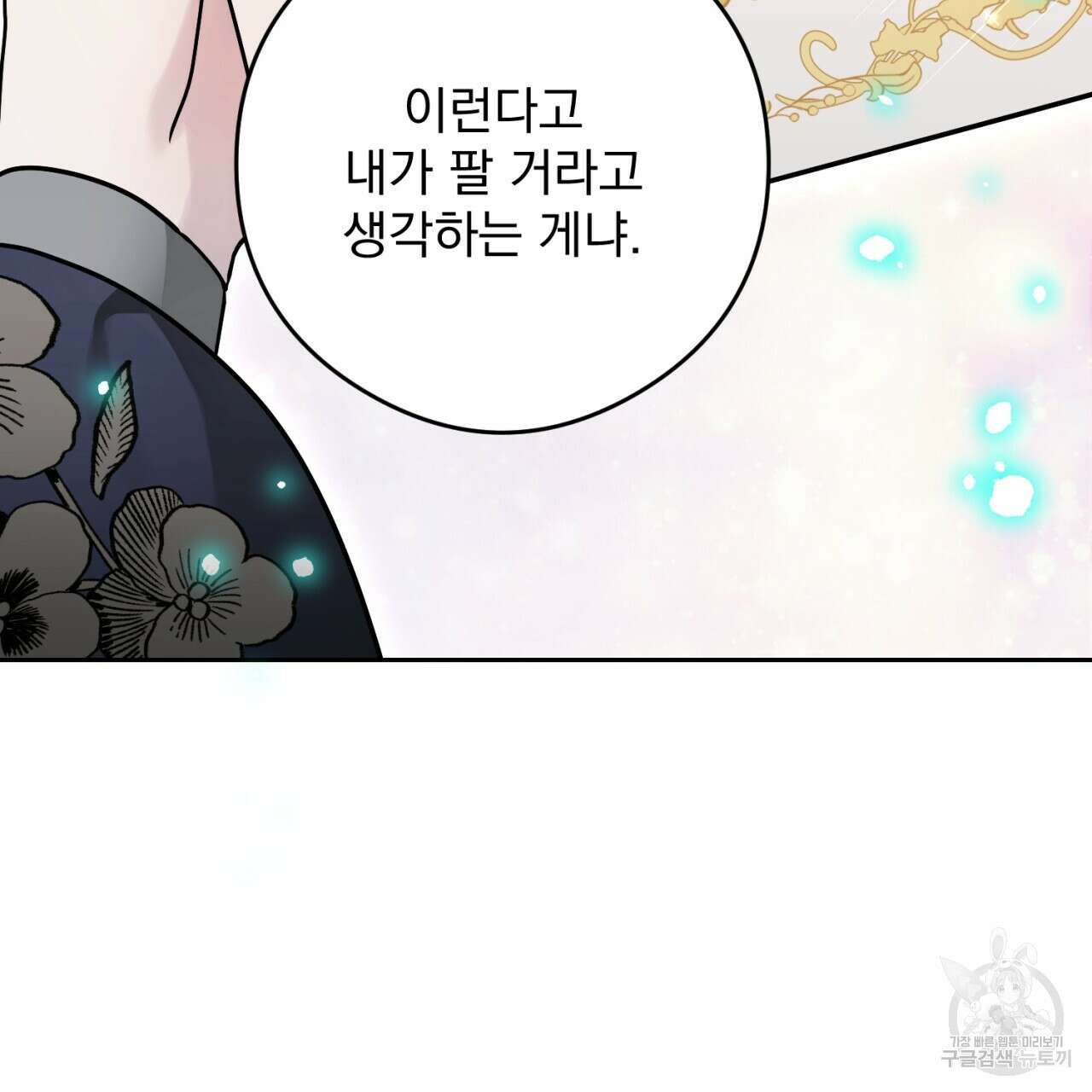 이스닐다 75화 45