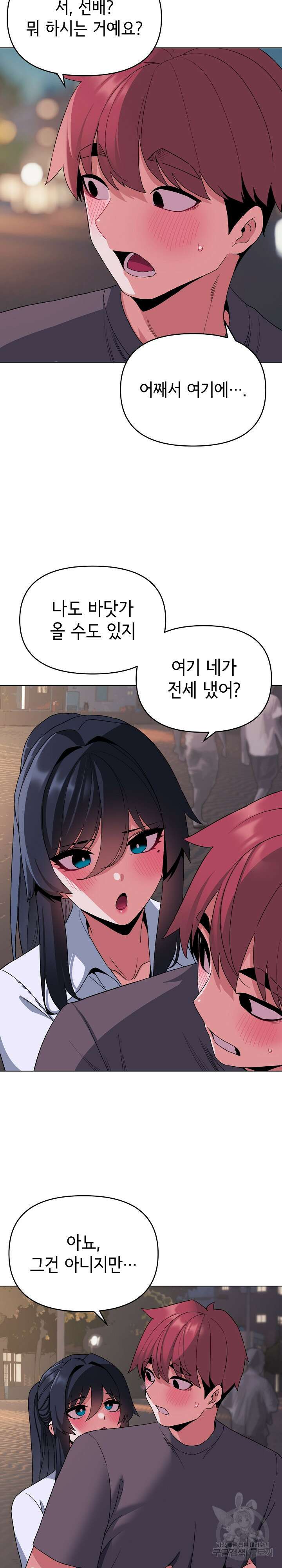 대학생활은 동아리부터 84화 2