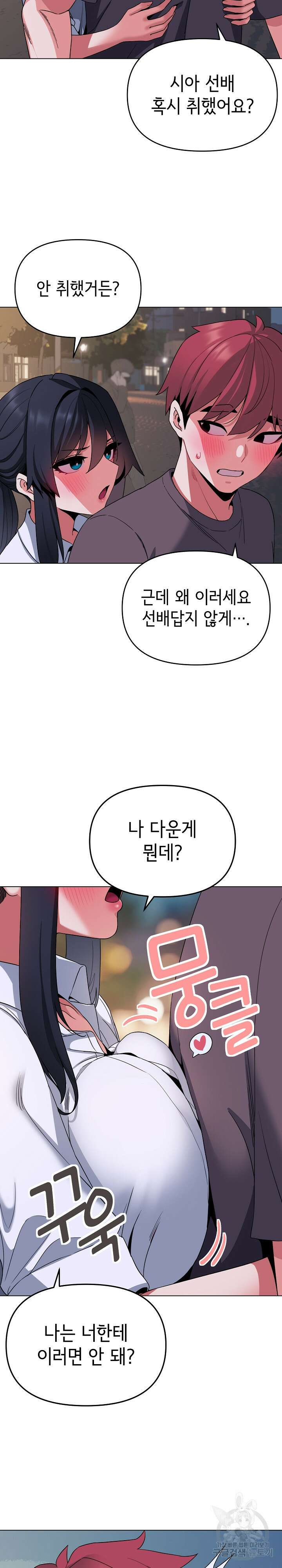 대학생활은 동아리부터 84화 3
