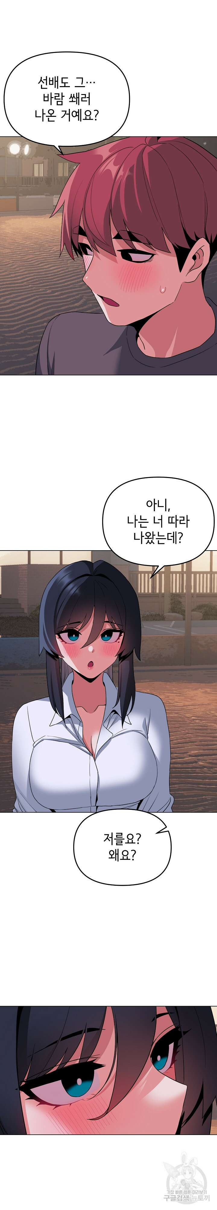 대학생활은 동아리부터 84화 5