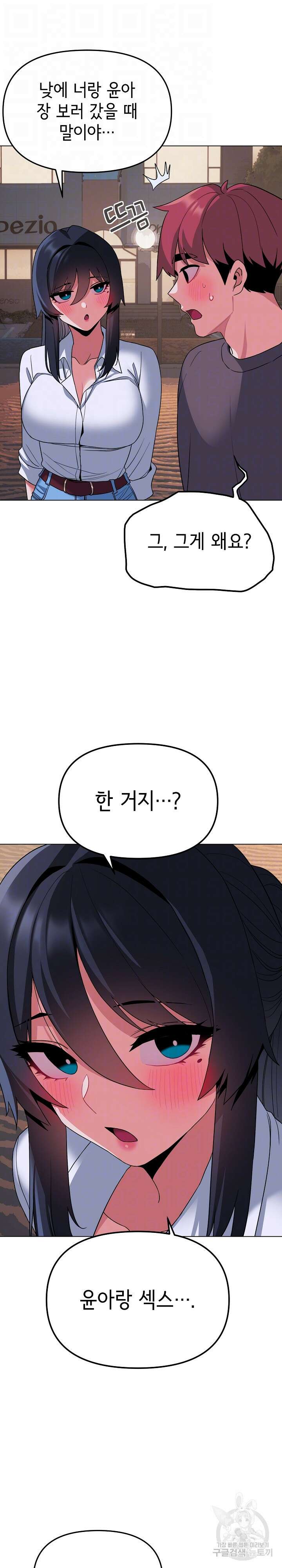 대학생활은 동아리부터 84화 6