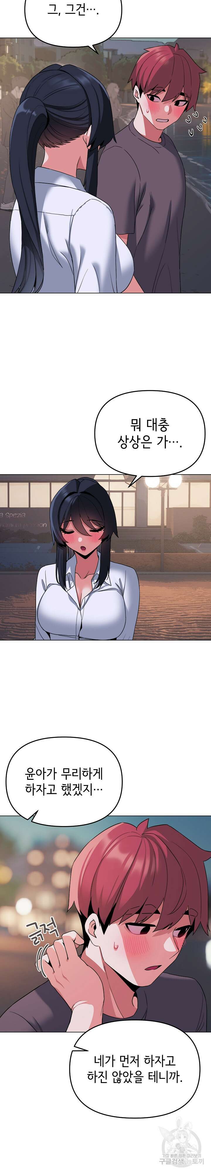 대학생활은 동아리부터 84화 7