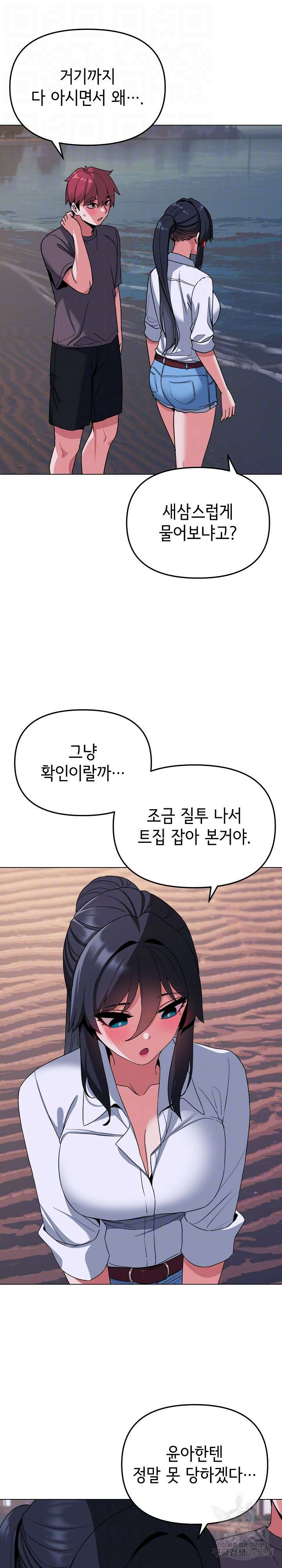 대학생활은 동아리부터 84화 8