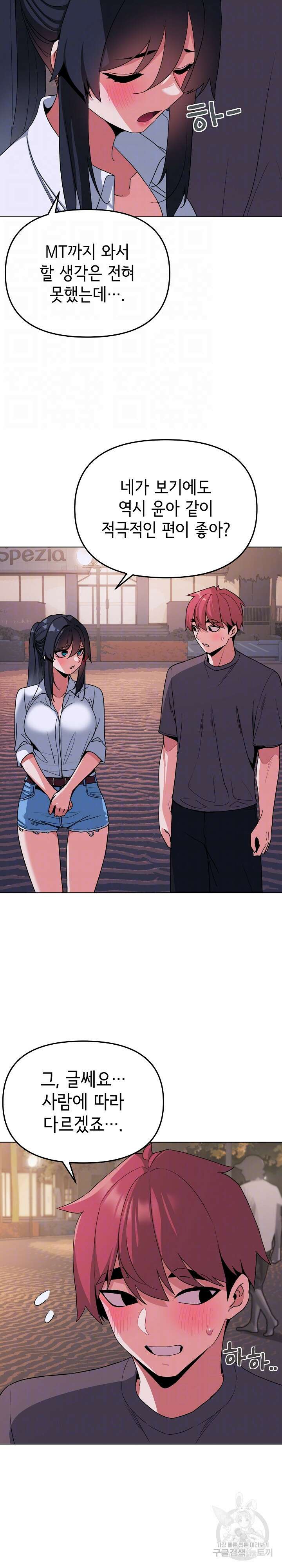 대학생활은 동아리부터 84화 9