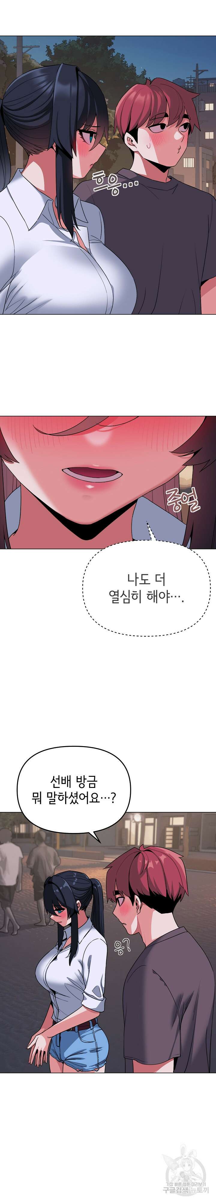 대학생활은 동아리부터 84화 10