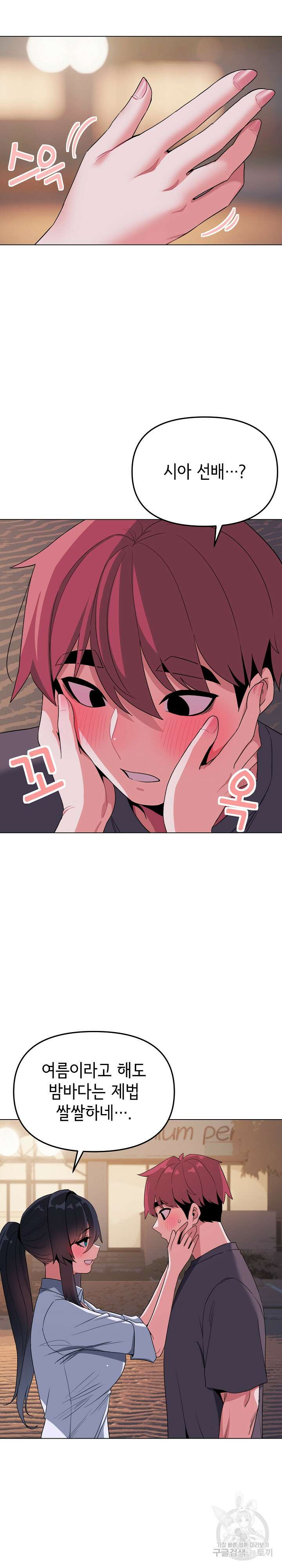 대학생활은 동아리부터 84화 11