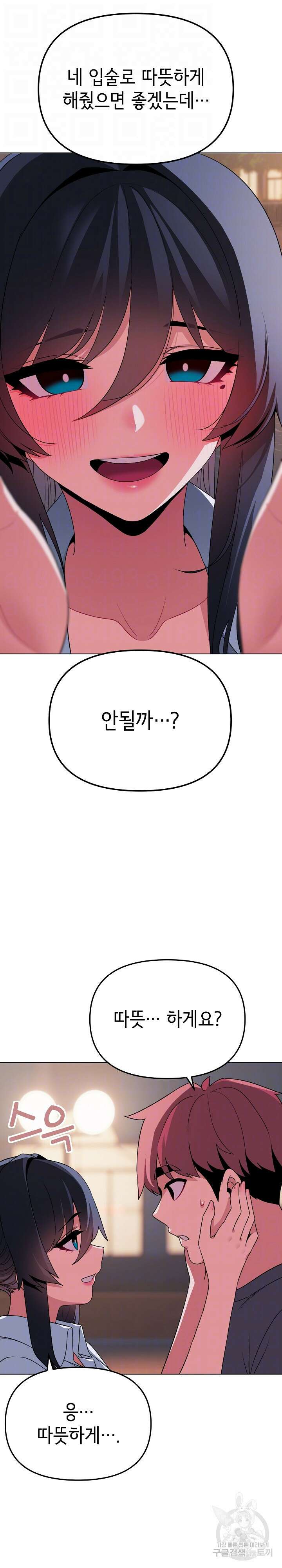 대학생활은 동아리부터 84화 12