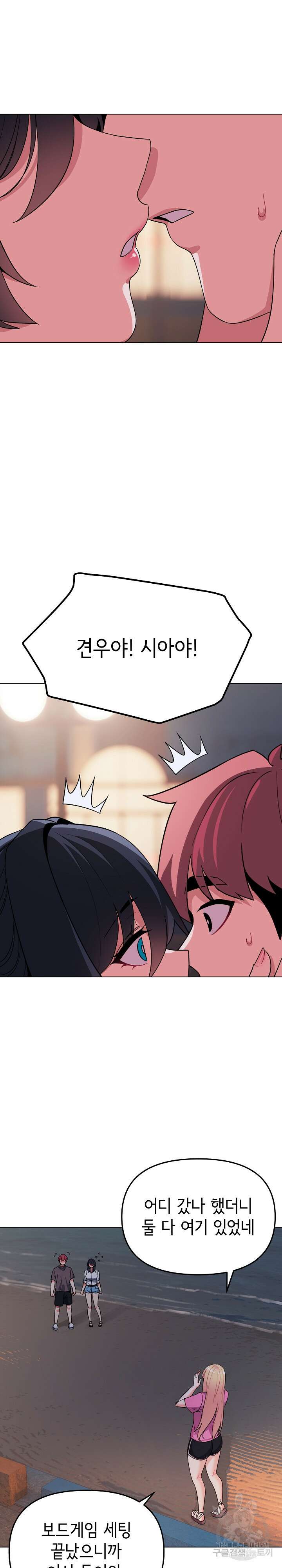 대학생활은 동아리부터 84화 13