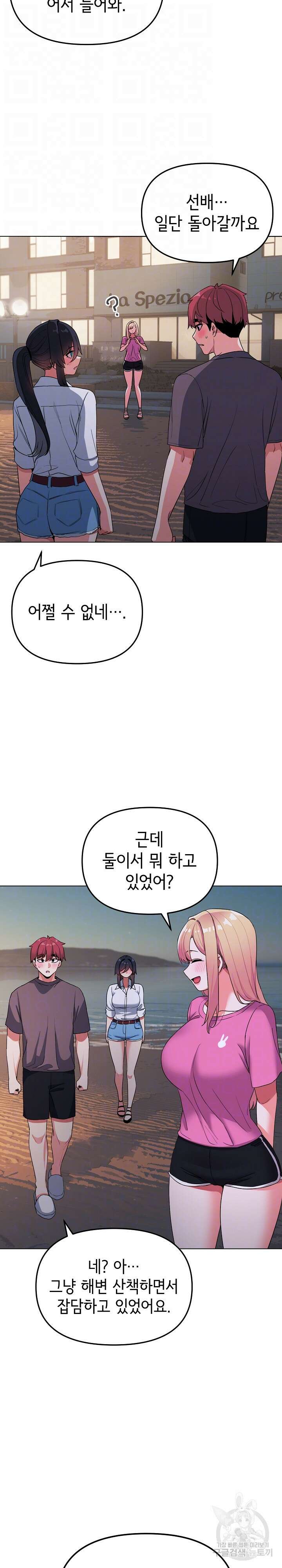 대학생활은 동아리부터 84화 14