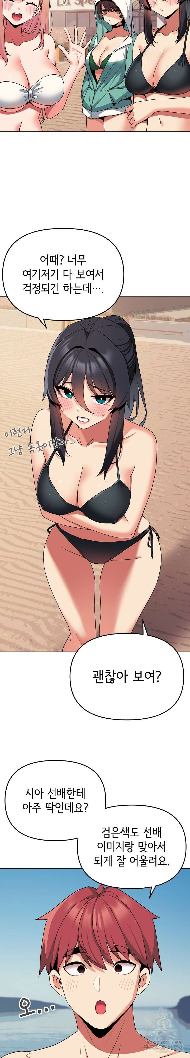 대학생활은 동아리부터 84화 17