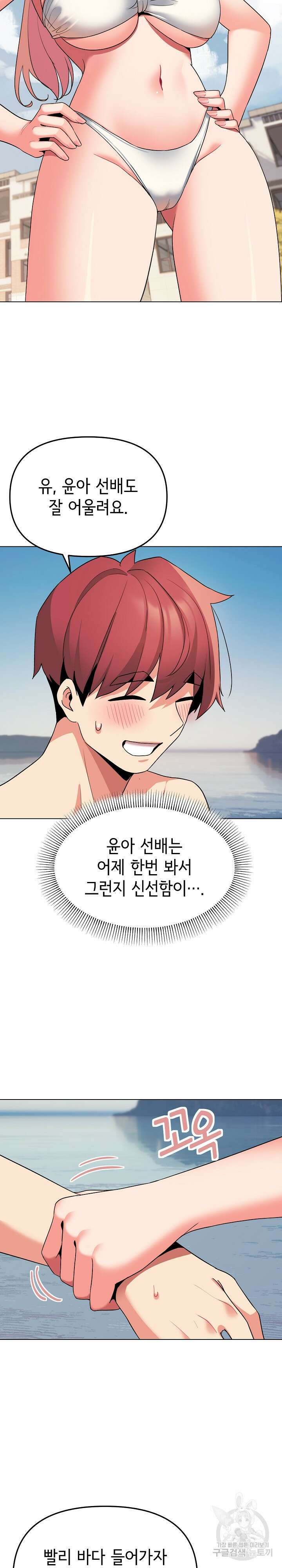 대학생활은 동아리부터 84화 19