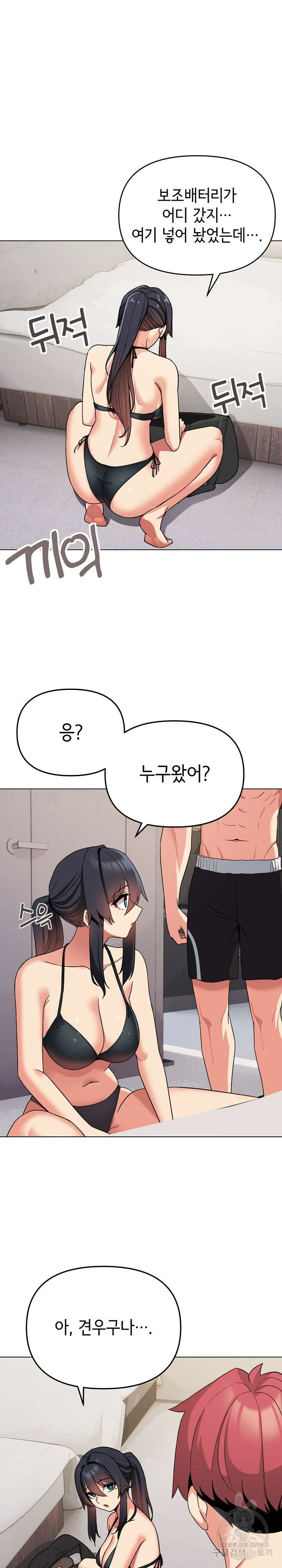 대학생활은 동아리부터 84화 24