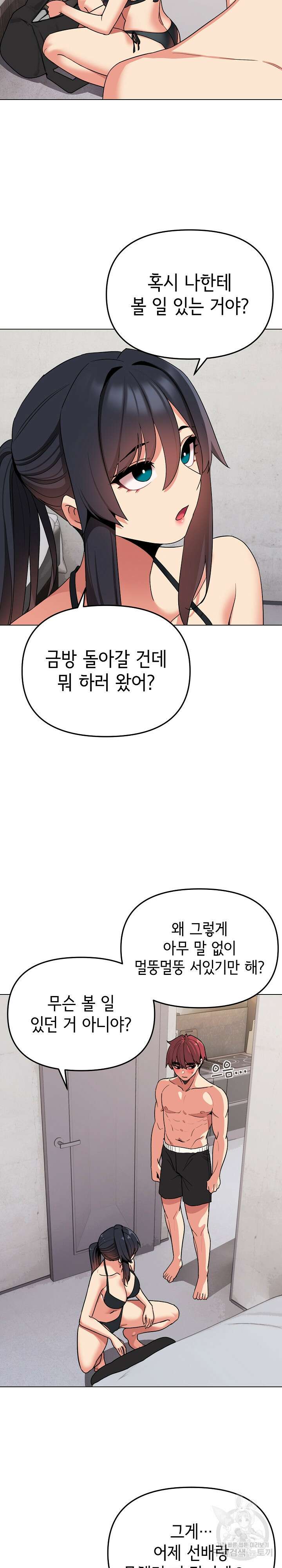 대학생활은 동아리부터 84화 25
