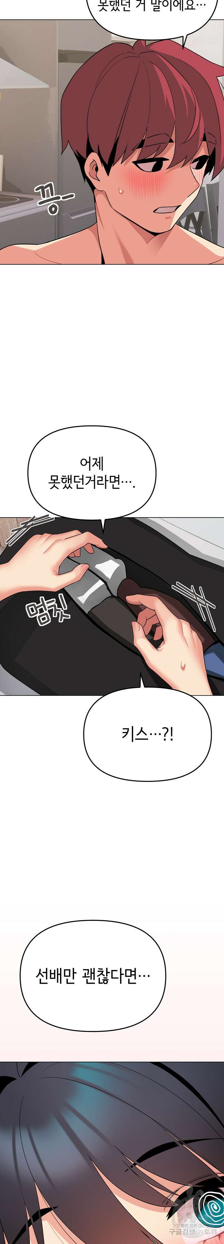 대학생활은 동아리부터 84화 26