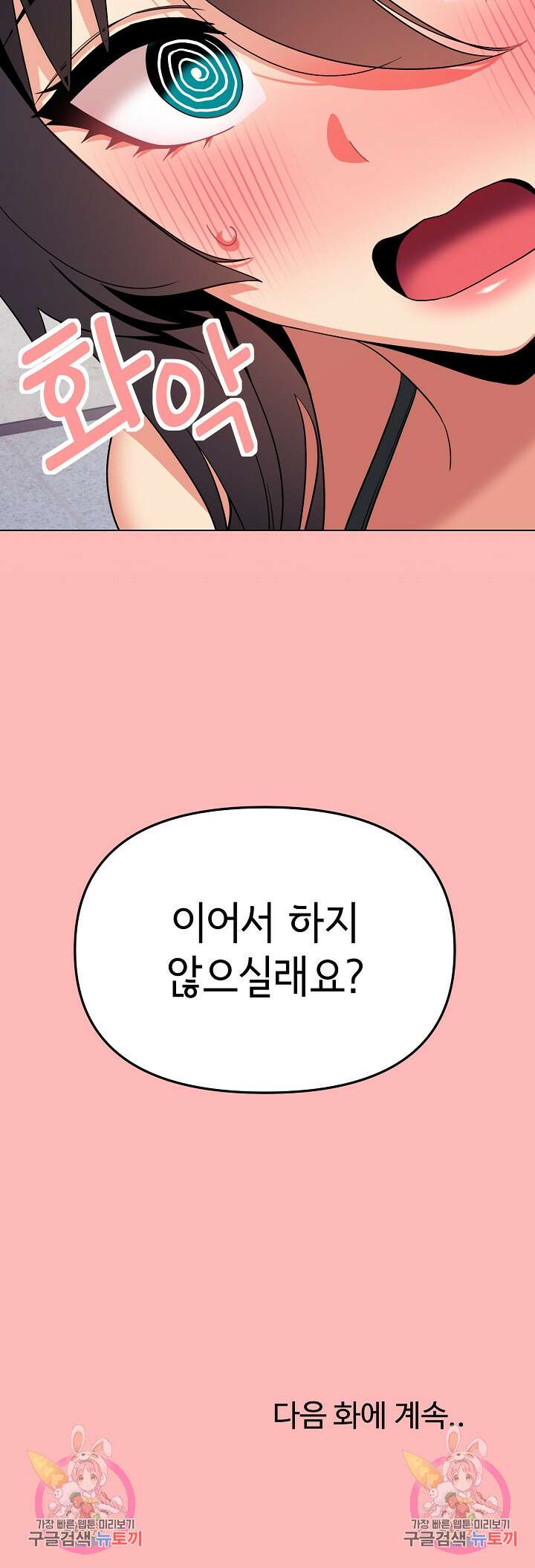 대학생활은 동아리부터 84화 27
