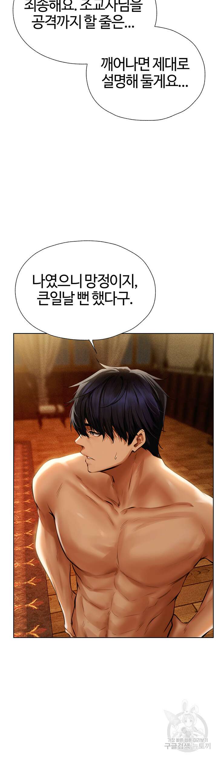 이세계 밀프 헌터 12화 7