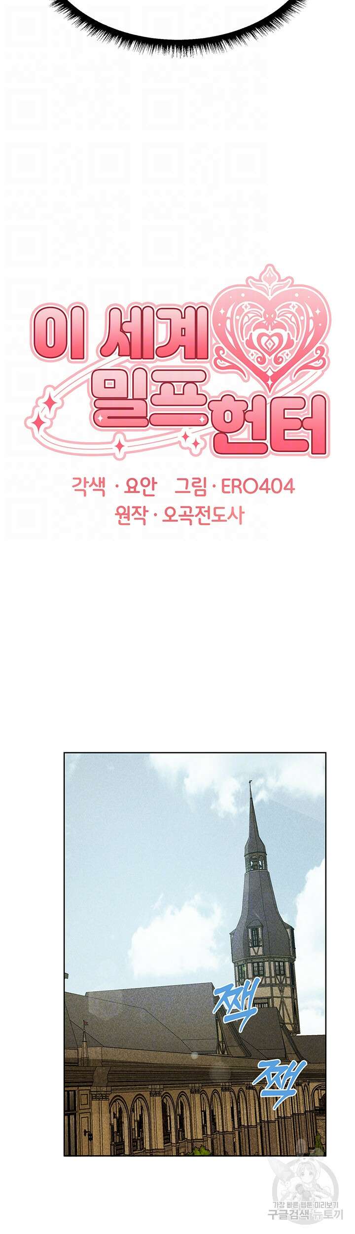 이세계 밀프 헌터 12화 9
