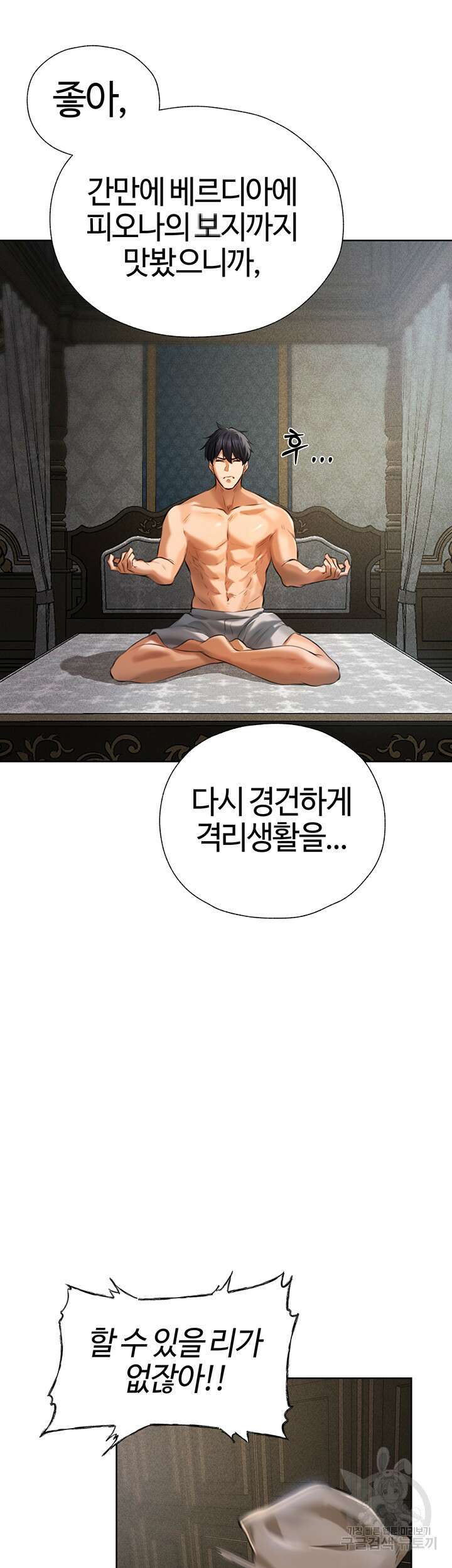 이세계 밀프 헌터 12화 11
