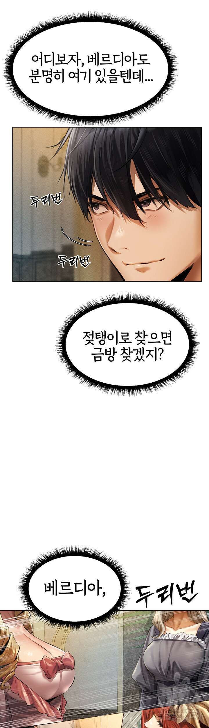 이세계 밀프 헌터 12화 17