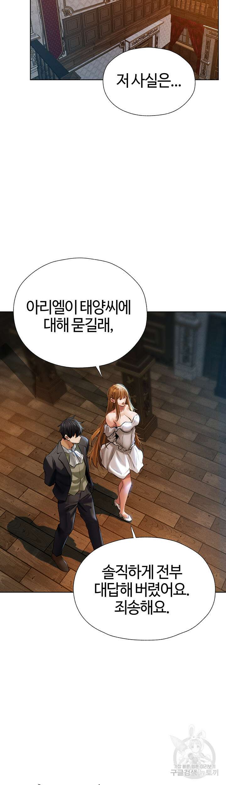 이세계 밀프 헌터 12화 50